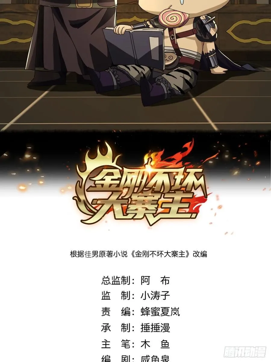 金刚不坏大寨主顶点漫画,15话 都是人（韭）才（菜）啊2图