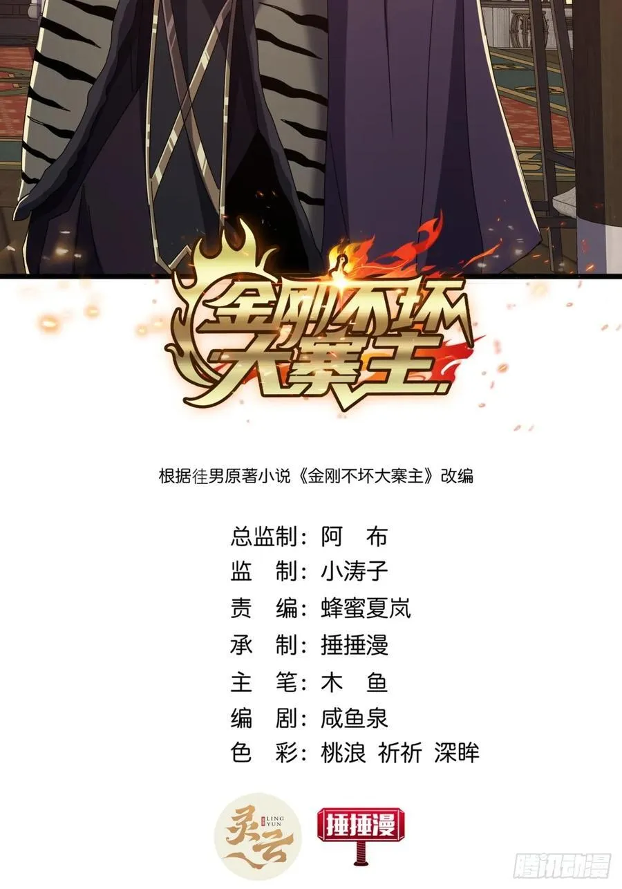 金刚不坏大寨主在线阅读漫画,32话 寻找九阳神功2图