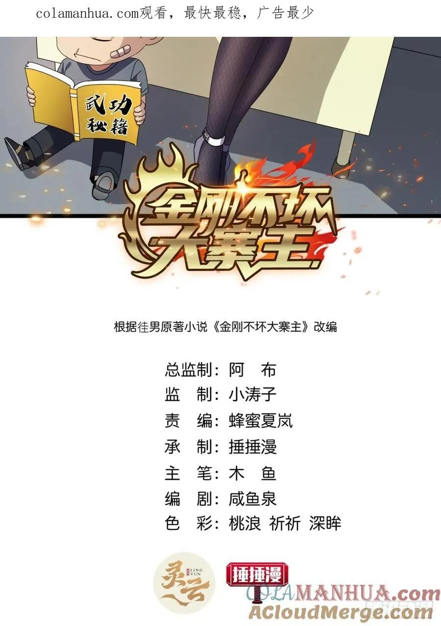 金刚不坏大寨主免费阅读漫画,21话 晋升银牌杀手1图