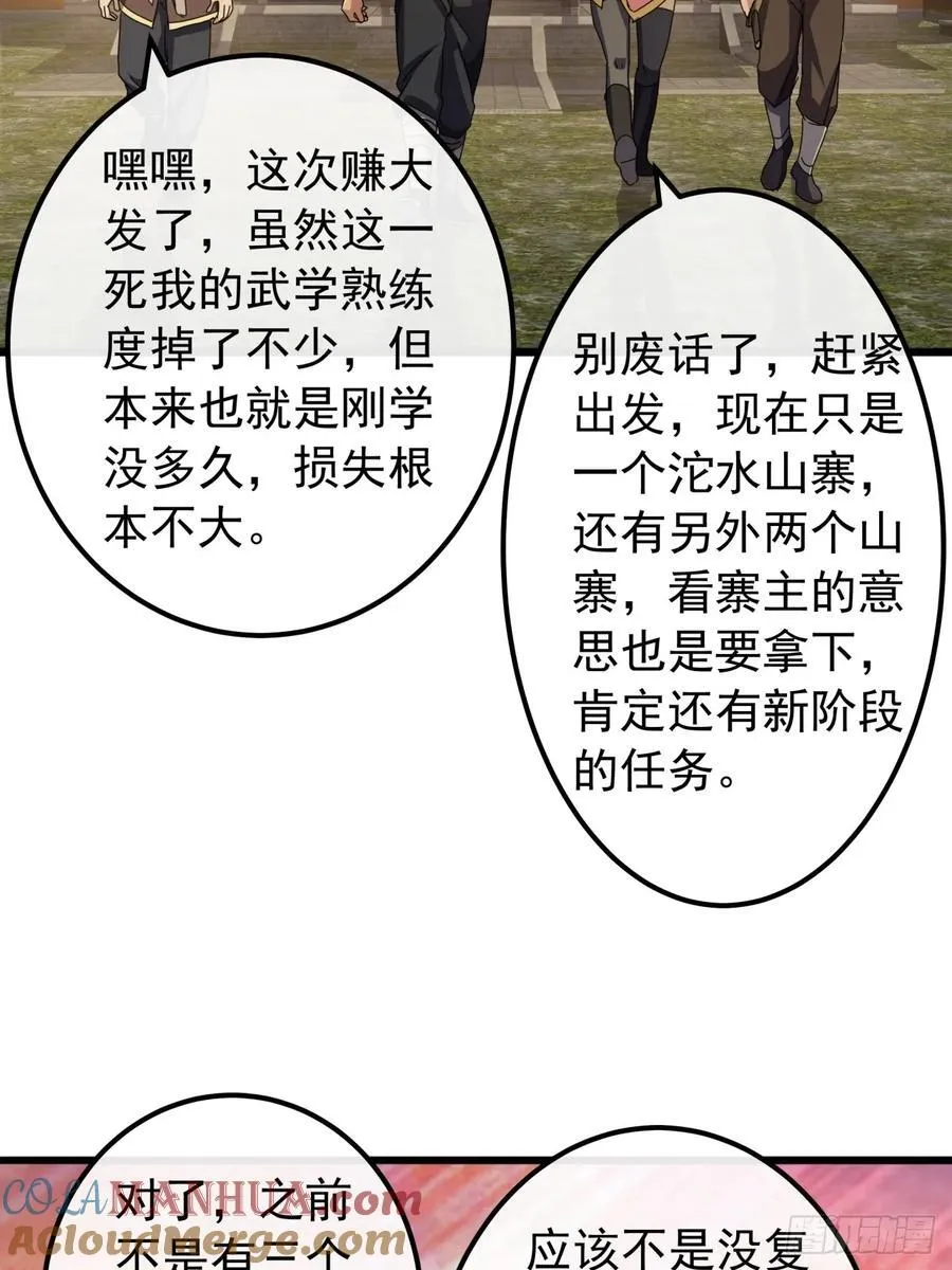 金刚不坏大寨主新笔趣阁漫画,26话 接手沱水山寨4图