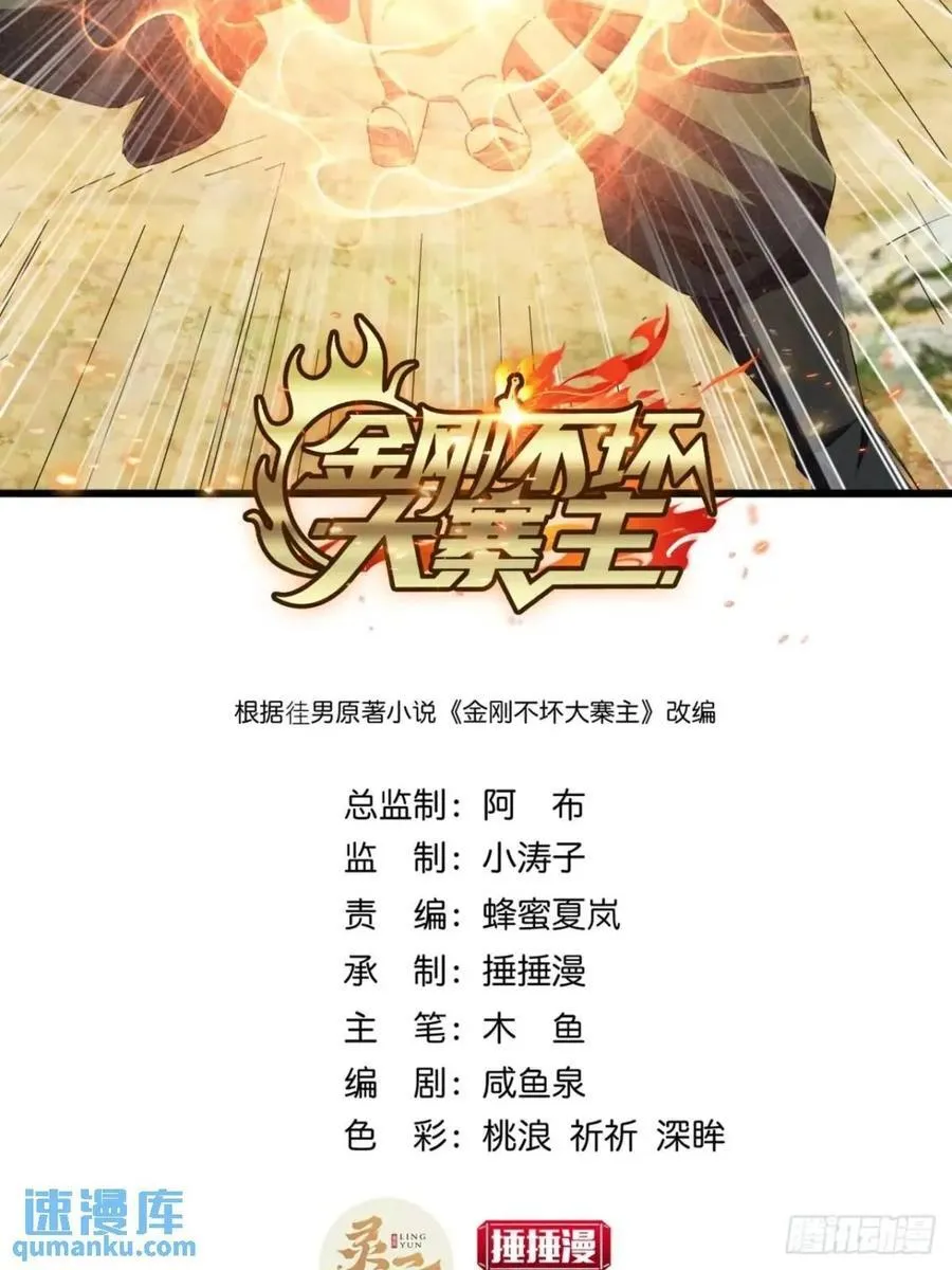 金刚不坏大寨主txt下载精校漫画,42话 人猿大战2图