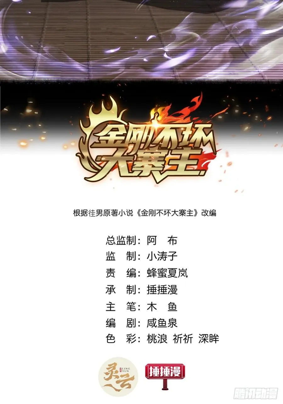 金刚不坏大寨主笔趣阁txt下载漫画,19话 青衣楼的银牌任务2图