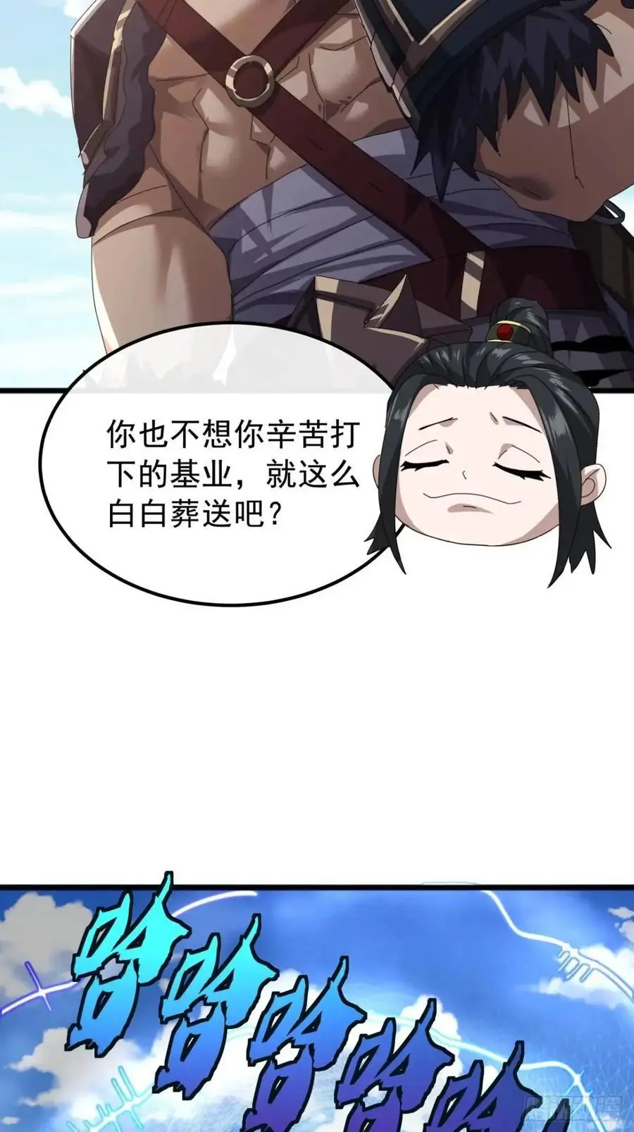 金刚不坏大寨主小说全文阅读漫画,73话 对决阿三5图