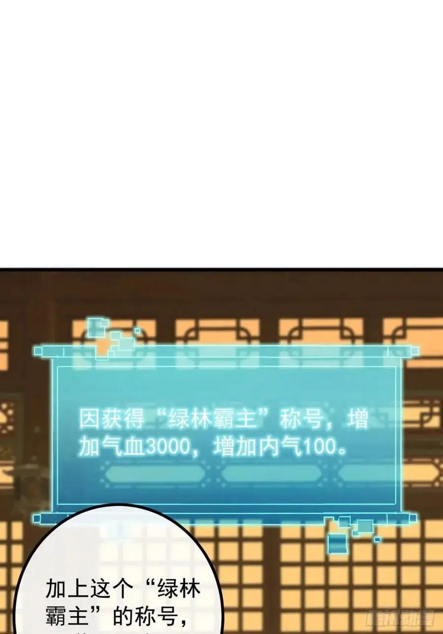 金刚不坏大寨主新笔趣阁漫画,79话 热血工会来作死了5图