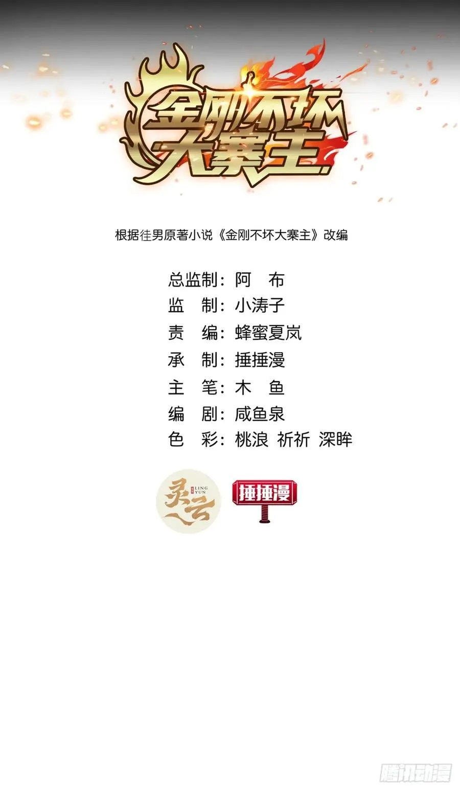 金刚不坏大寨主新笔趣阁漫画,26话 接手沱水山寨2图