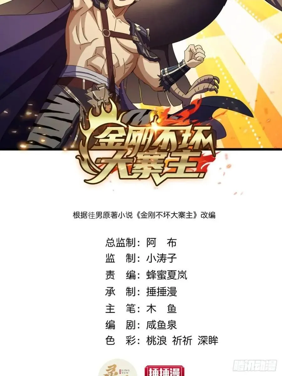 金刚不坏大寨主有女主吗漫画,51话 魔鹰变异2图