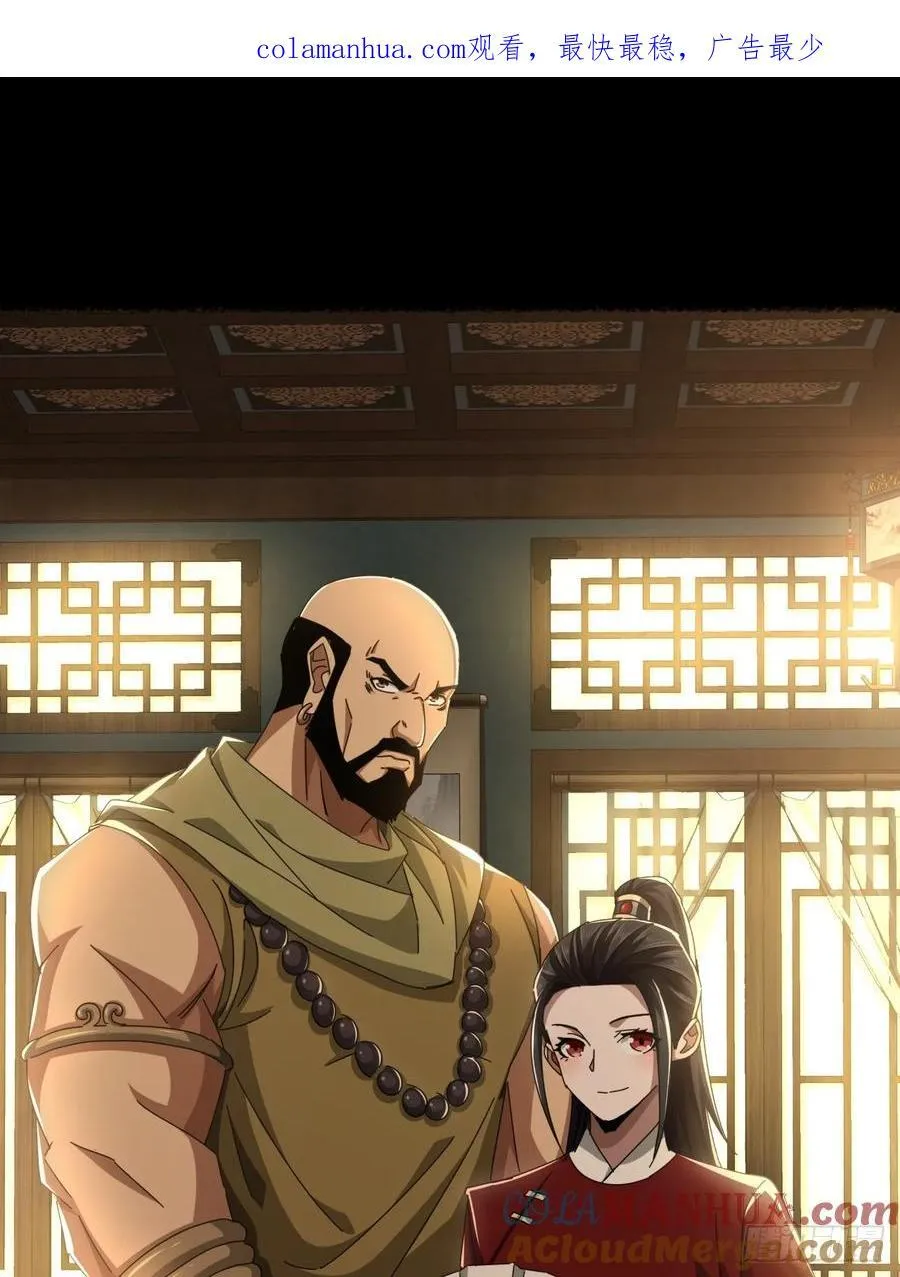 金刚不坏大寨主txt下载漫画,14话 特使到来1图