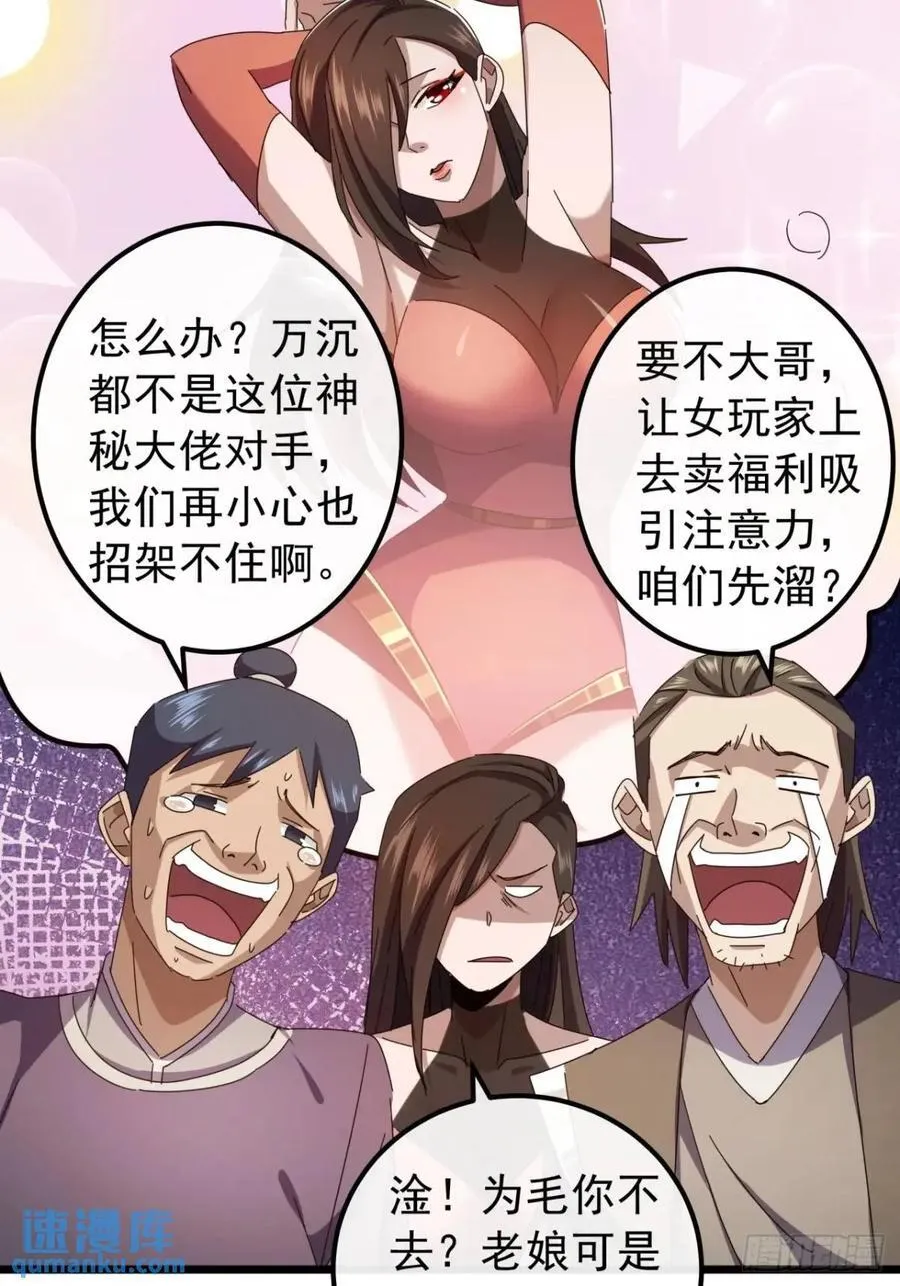 金刚不坏大寨主境界划分表漫画,40话 朱武连环庄5图