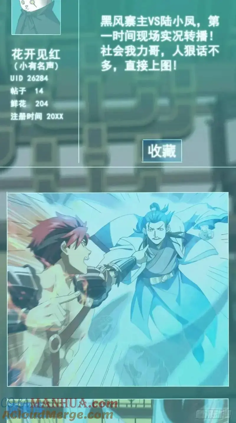 金刚不坏大债主漫画,65话 陆小凤要找的人4图