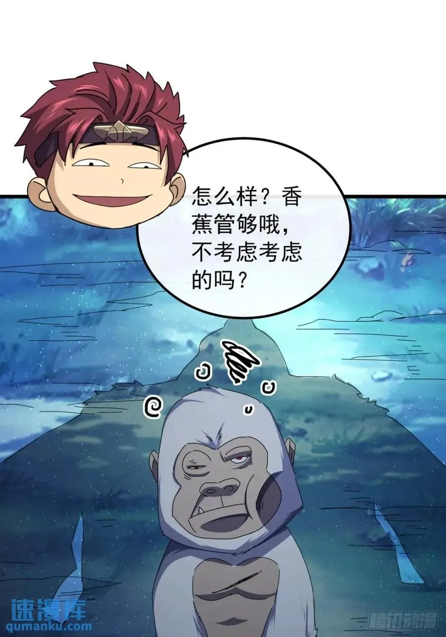 金刚不坏大寨主小说漫画,43话 九阳神功-GET！3图