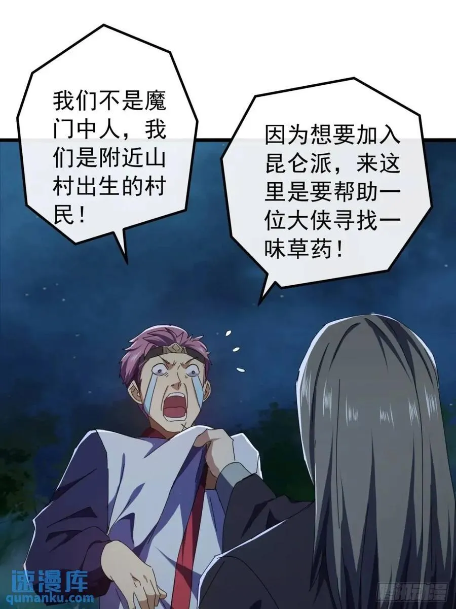 金刚不坏大寨主txt下载漫画,45话 朱长龄的一阳指5图