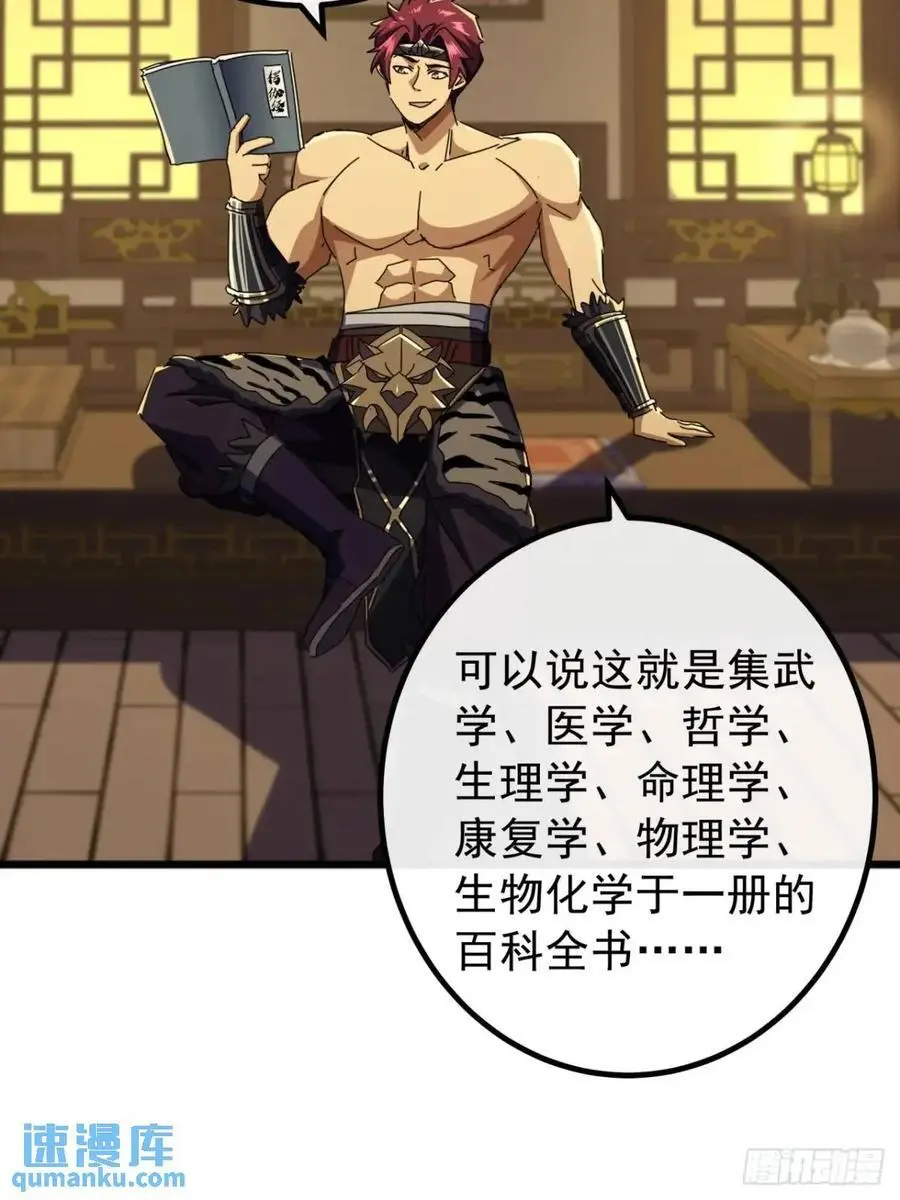 金刚不坏大寨主笔趣阁无弹窗漫画,67话 李家回信5图