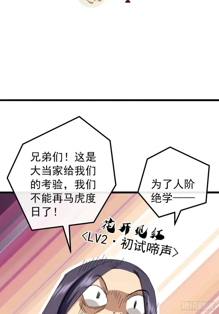 金刚不坏大寨主有女主吗漫画,49话 昆仑派认怂3图