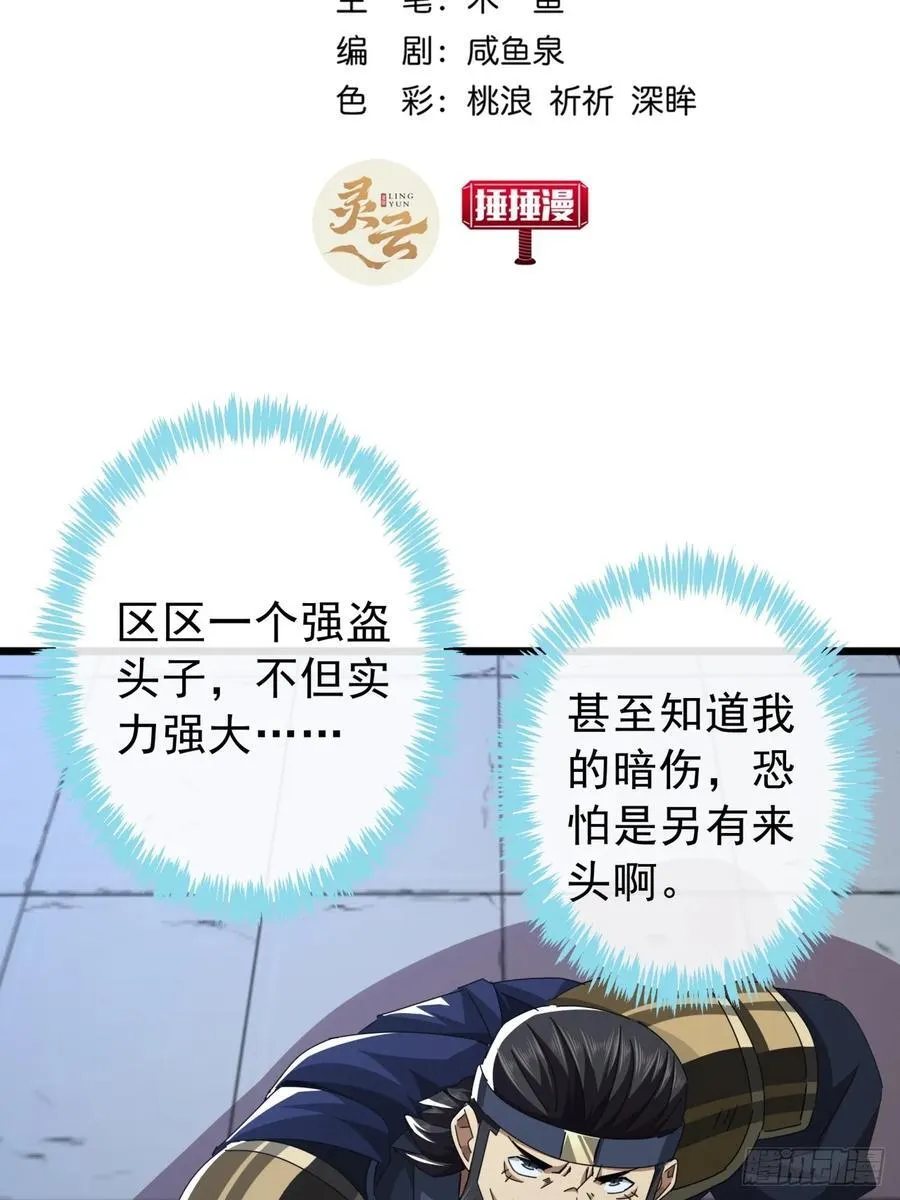 金刚不坏大寨主txt下载漫画,14话 特使到来3图