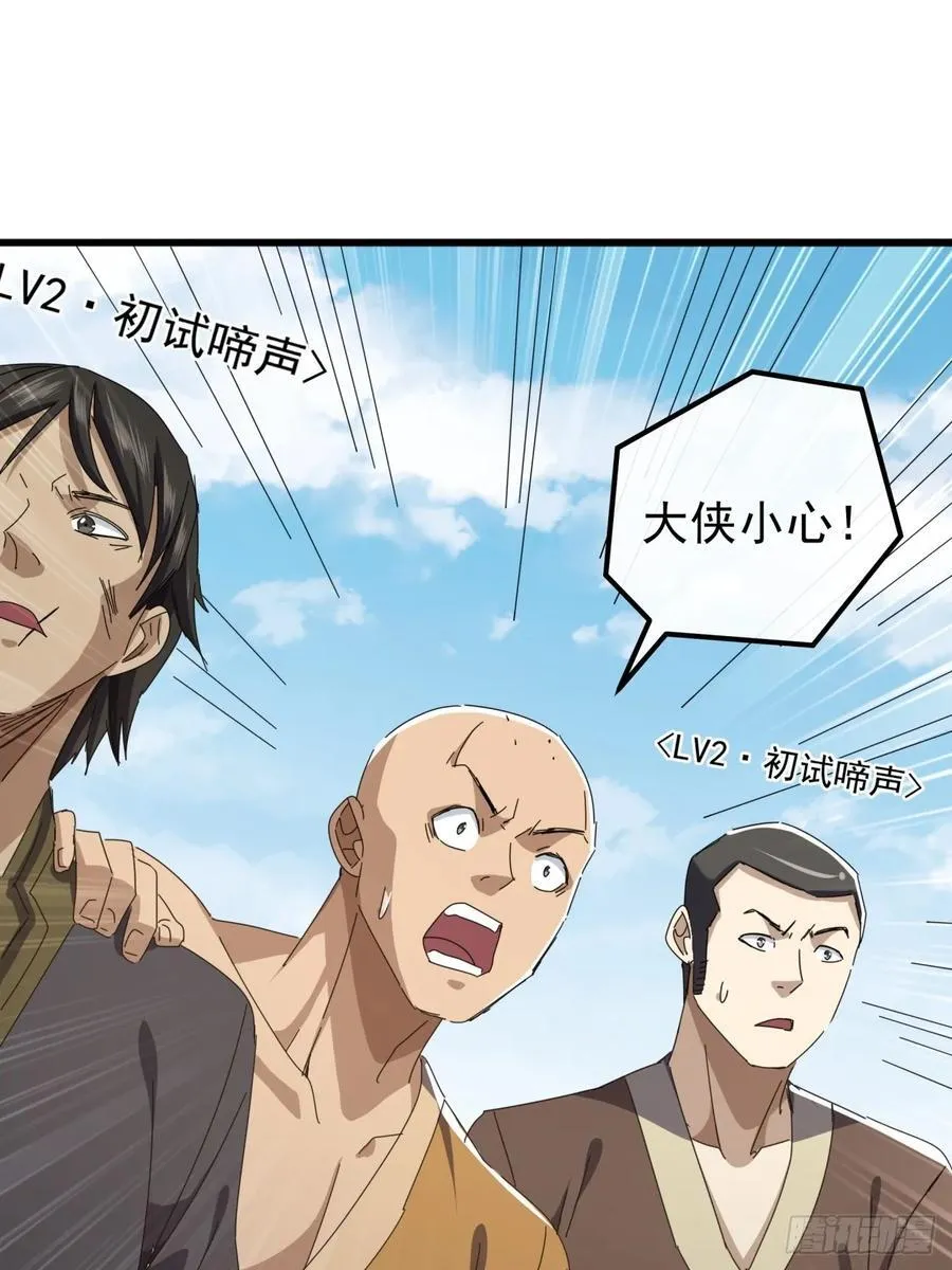 金刚不坏大寨主全文免费下载漫画,33话 横扫日月神教5图