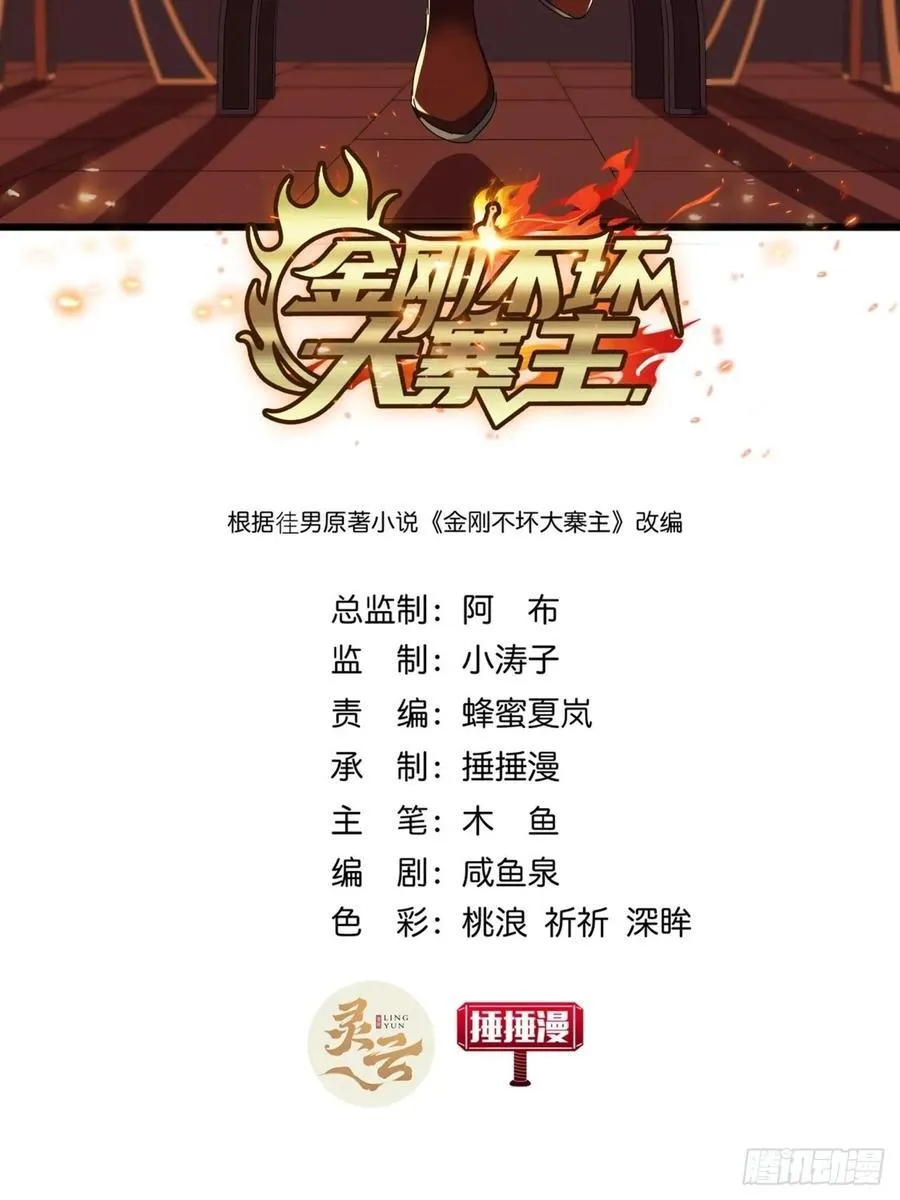 金刚不坏大寨主无防盗漫画,30话 收服武云红2图