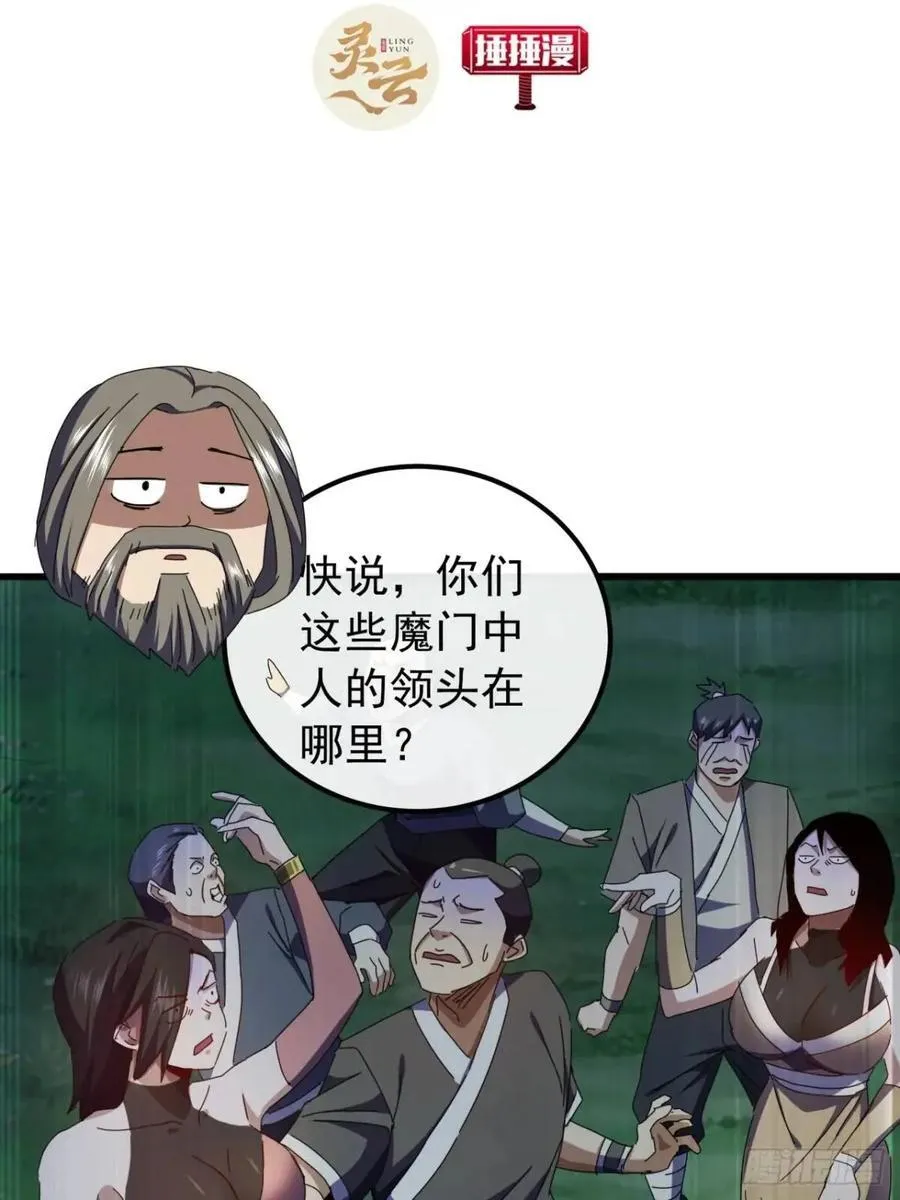 金刚不坏大寨主txt下载漫画,45话 朱长龄的一阳指3图