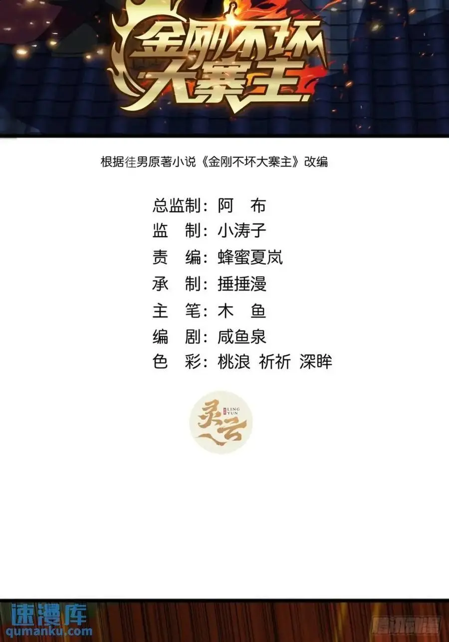 金刚不坏大债主漫画,69话 不做棋子2图