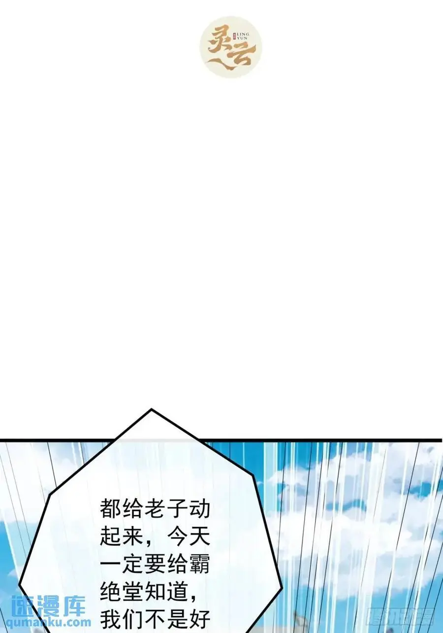 金刚不坏大寨主百科漫画,56话 围城3图