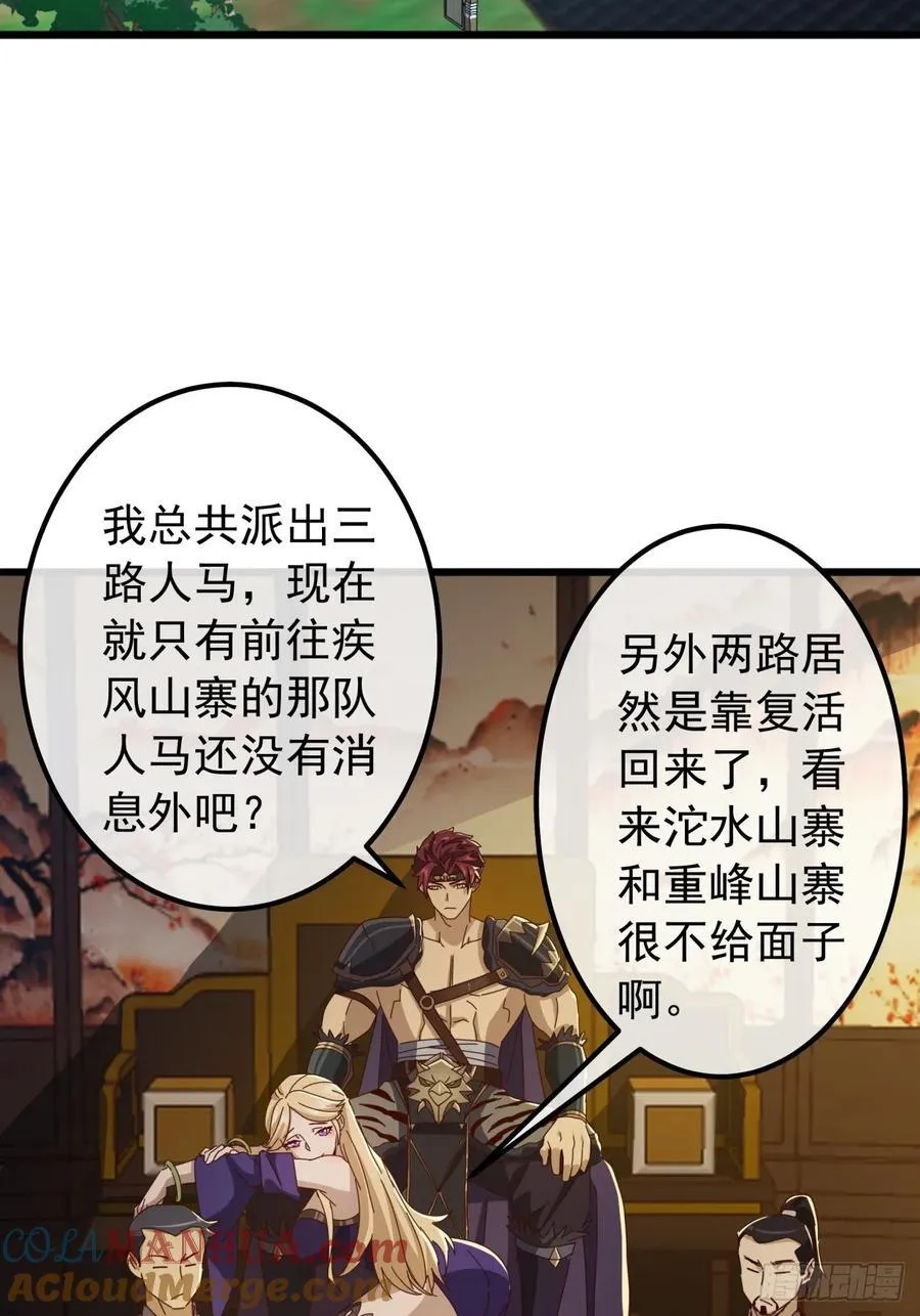 金刚不坏大寨主女主角有几个漫画,22话 攻打两大山寨4图