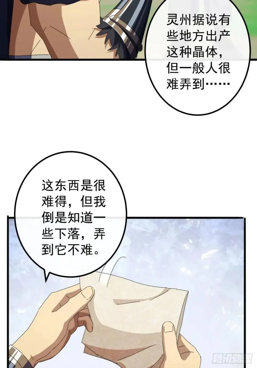 金刚不坏大寨主无防盗漫画,80话 闷声发展黑风寨5图