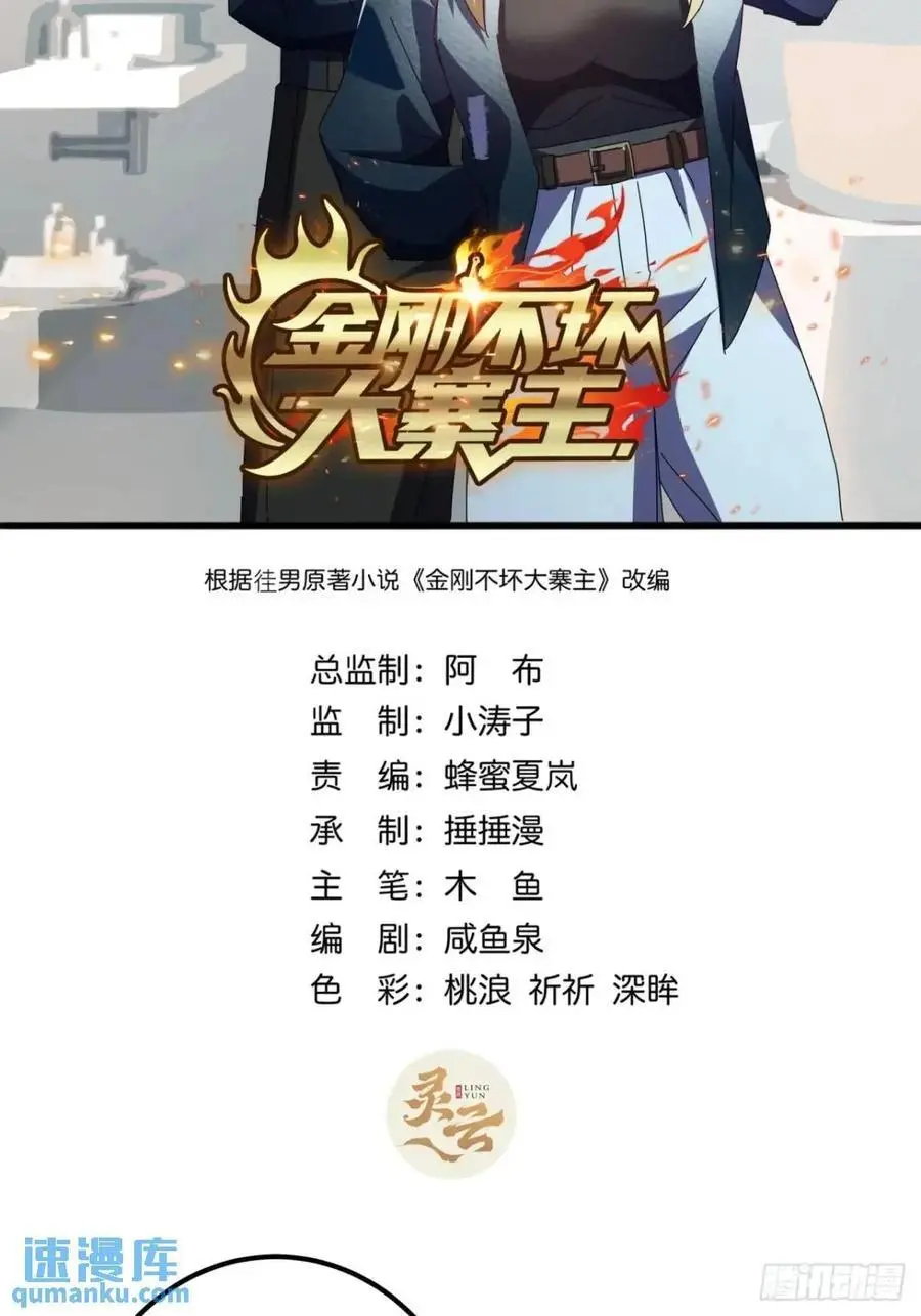 金刚不坏大寨主女主角漫画,78话 功法再提升2图
