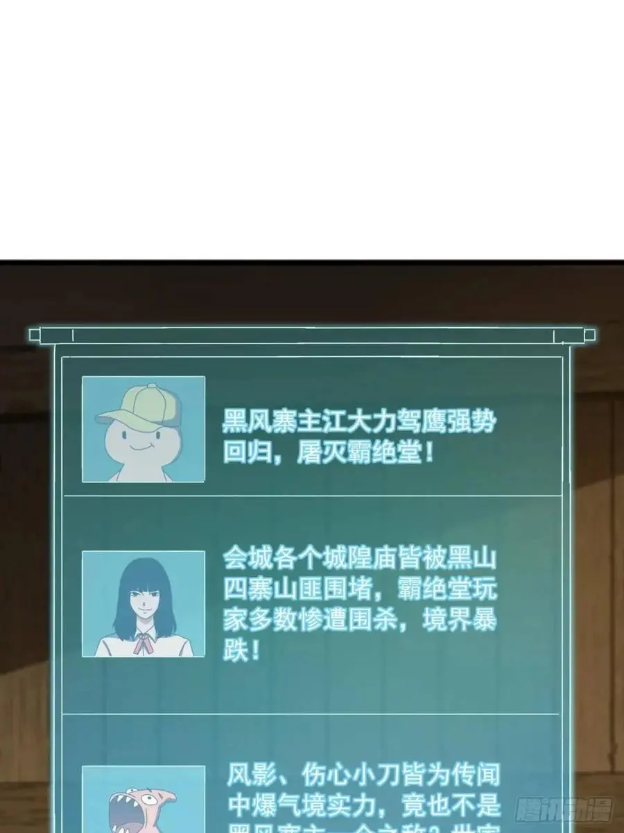 金刚不坏大寨主无防盗漫画,55话 黑风寨主不寻常5图