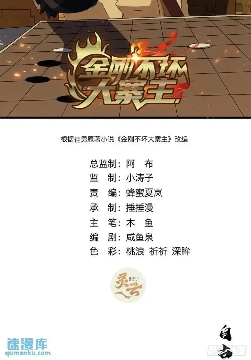 金刚不坏大寨主无防盗漫画,76话 我是血牛我自豪2图