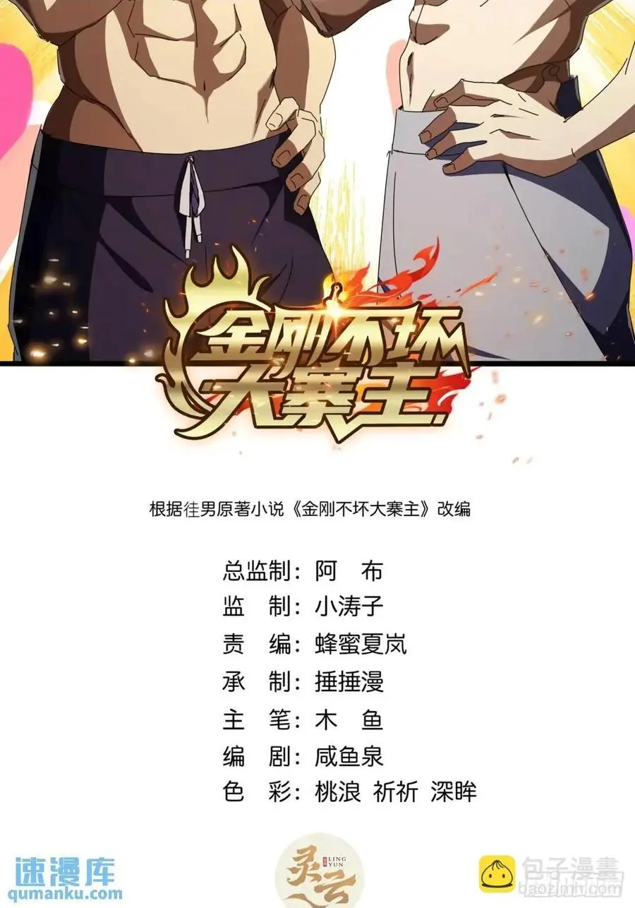 金刚不坏大寨主笔趣阁TXT漫画,64话 妥协2图