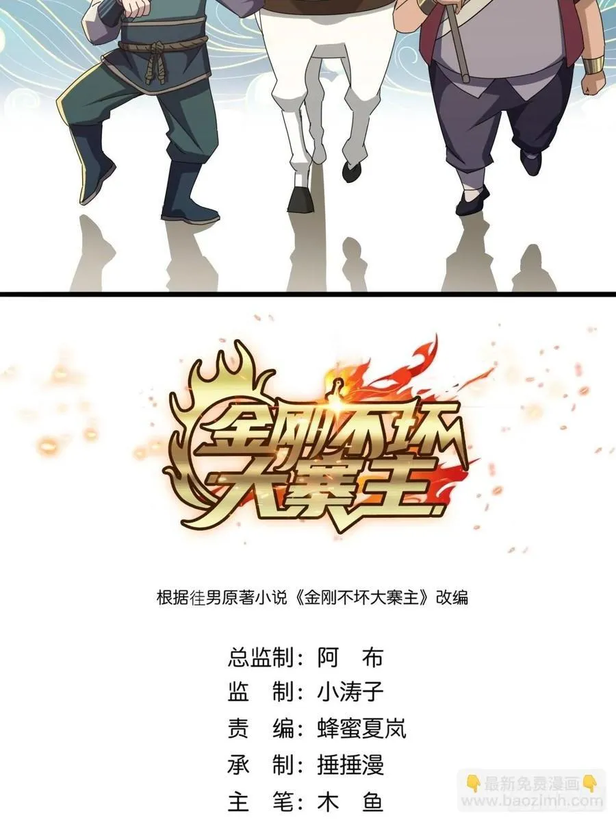 金刚不坏大寨主全文免费下载漫画,33话 横扫日月神教2图