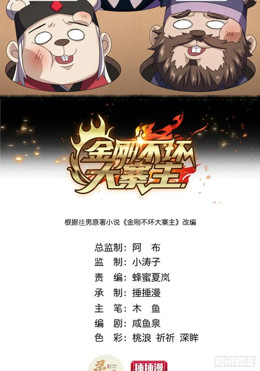金刚不坏大寨主笔趣阁无弹窗漫画,24话 令人绝望的BOSS2图