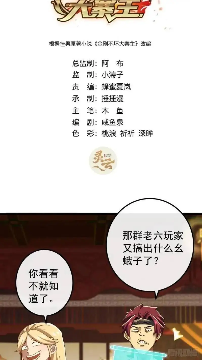 金刚不坏大债主漫画,65话 陆小凤要找的人2图
