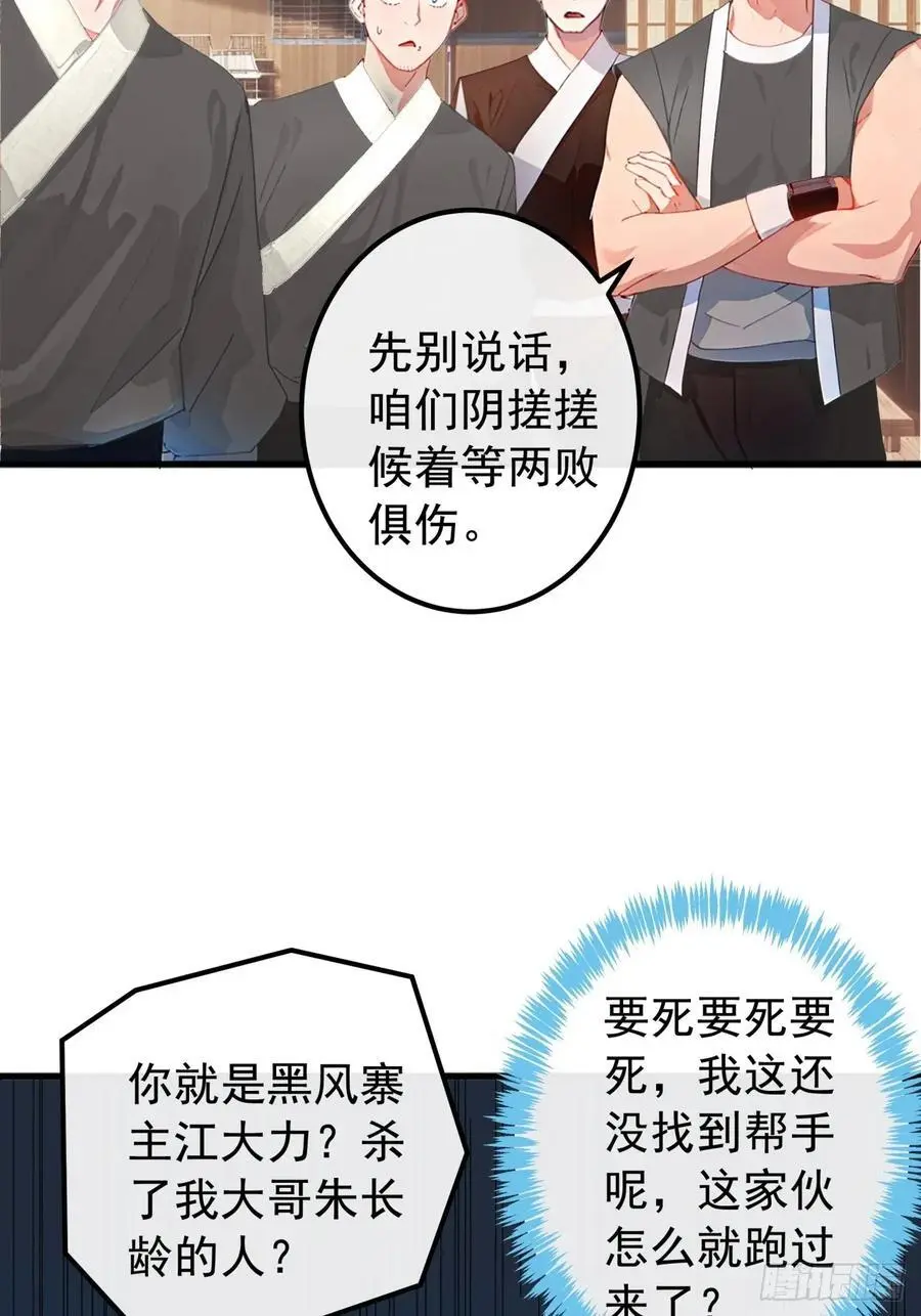 金刚不坏大寨主几个女主漫画,83话 一阳指VS一阳指5图