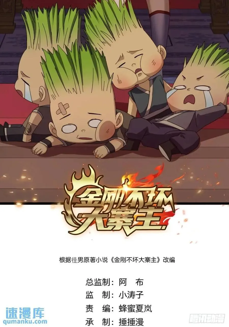 金刚不坏大寨主境界划分表漫画,40话 朱武连环庄2图