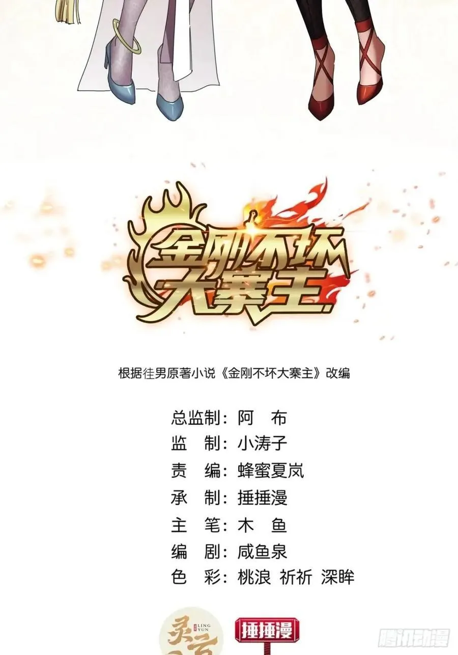 金刚不坏大寨主有女主吗漫画,49话 昆仑派认怂2图