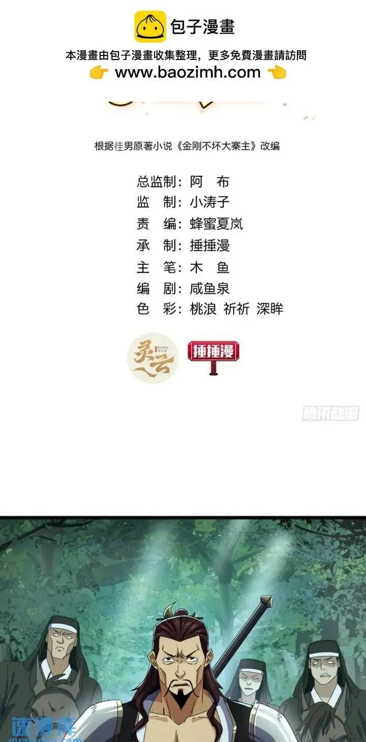 金刚不坏大寨主有女主吗漫画,37话 击杀袁和飞2图
