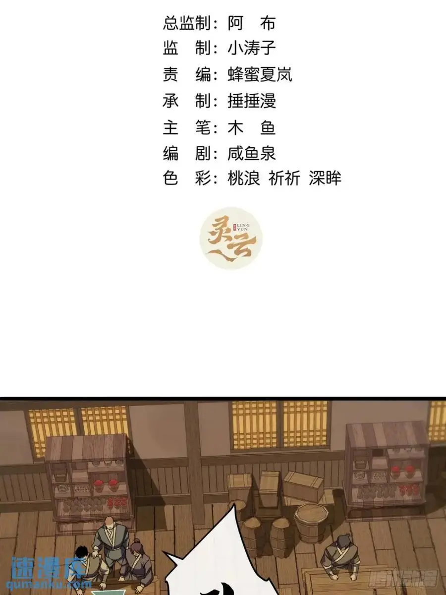 金刚不坏大寨主无防盗漫画,55话 黑风寨主不寻常3图