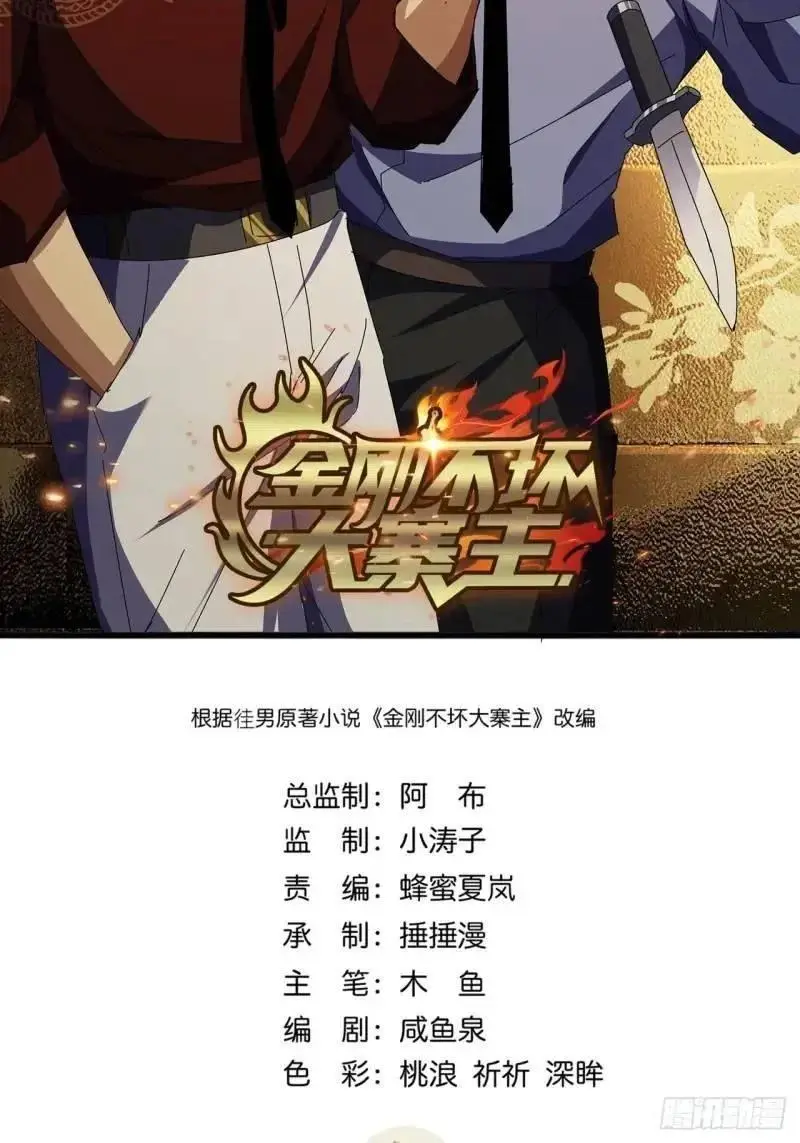 金刚不坏大寨主笔趣阁TXT漫画,75话 看心情杀人的萧秋雨2图