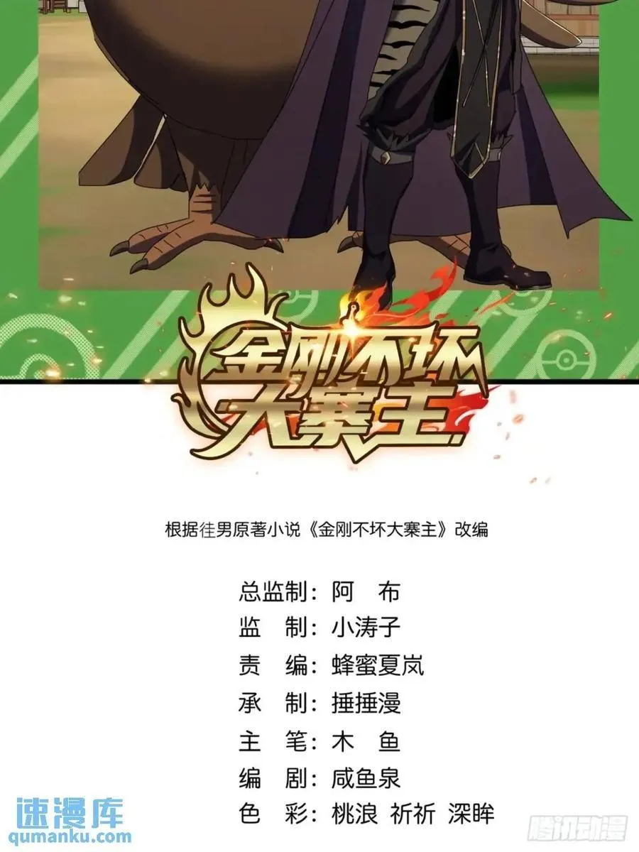 金刚不坏大寨主txt下载漫画,45话 朱长龄的一阳指2图