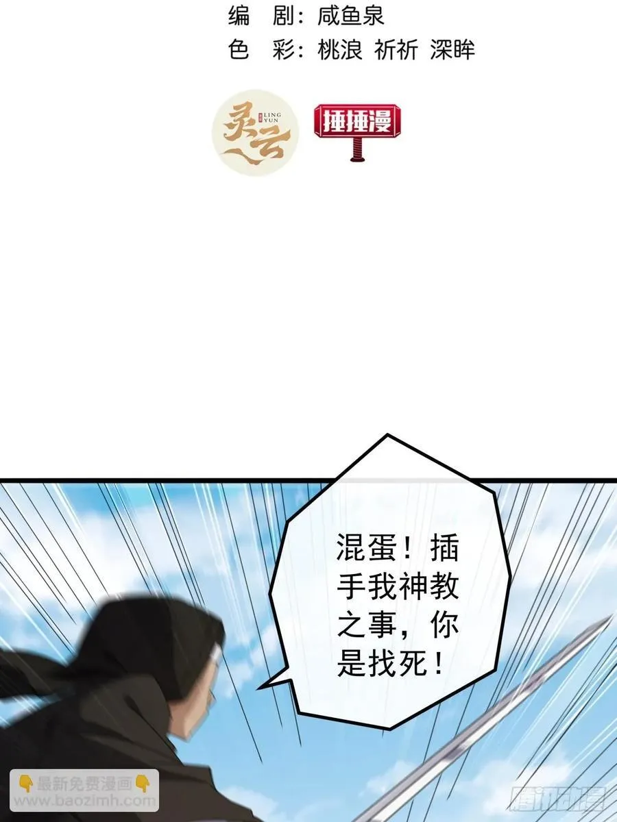 金刚不坏大寨主全文免费下载漫画,33话 横扫日月神教3图