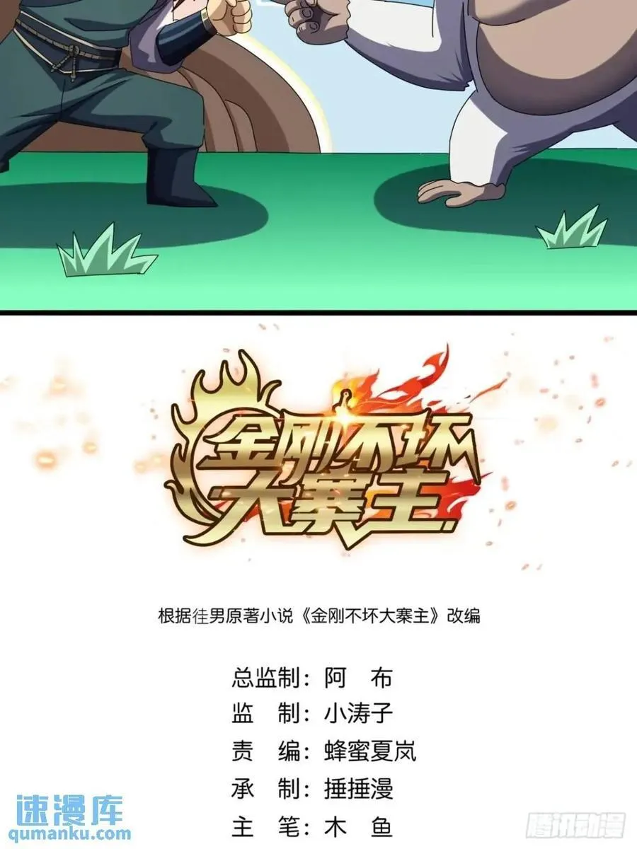 金刚不坏大寨主有几个女主漫画,41话 传说中的山缝2图