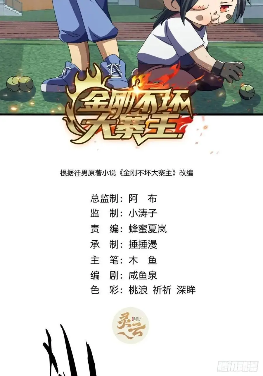 金刚不坏大寨主好看吗漫画,77话 搞定萧秋雨2图