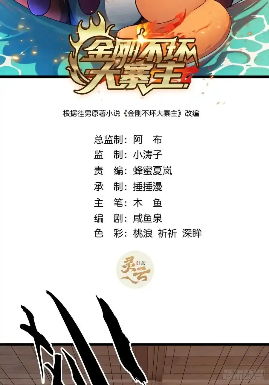 金刚不坏大寨主txt下载精校漫画,84话 搞定武烈2图