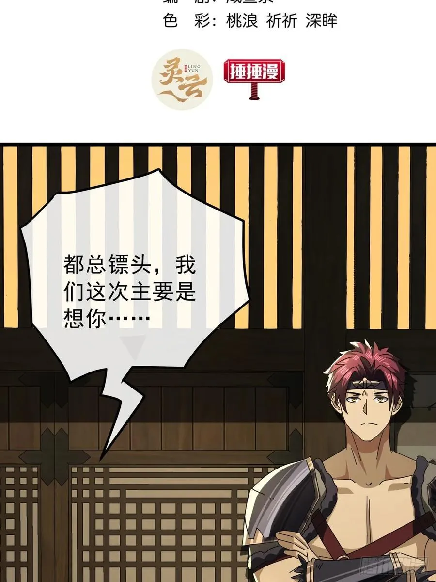 金刚不坏大寨主顶点漫画,15话 都是人（韭）才（菜）啊3图