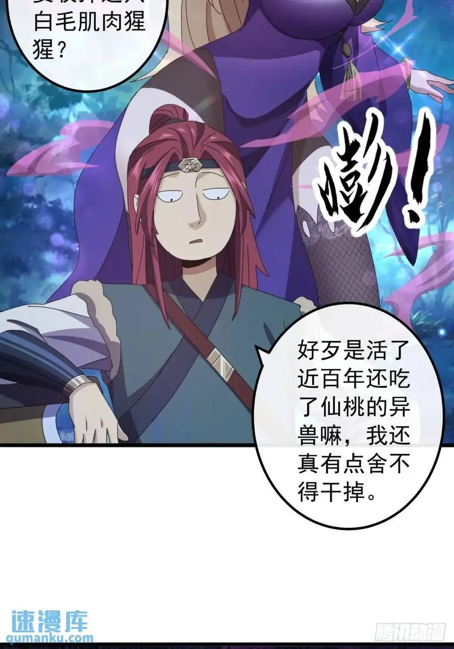 金刚不坏大寨主小说漫画,43话 九阳神功-GET！5图
