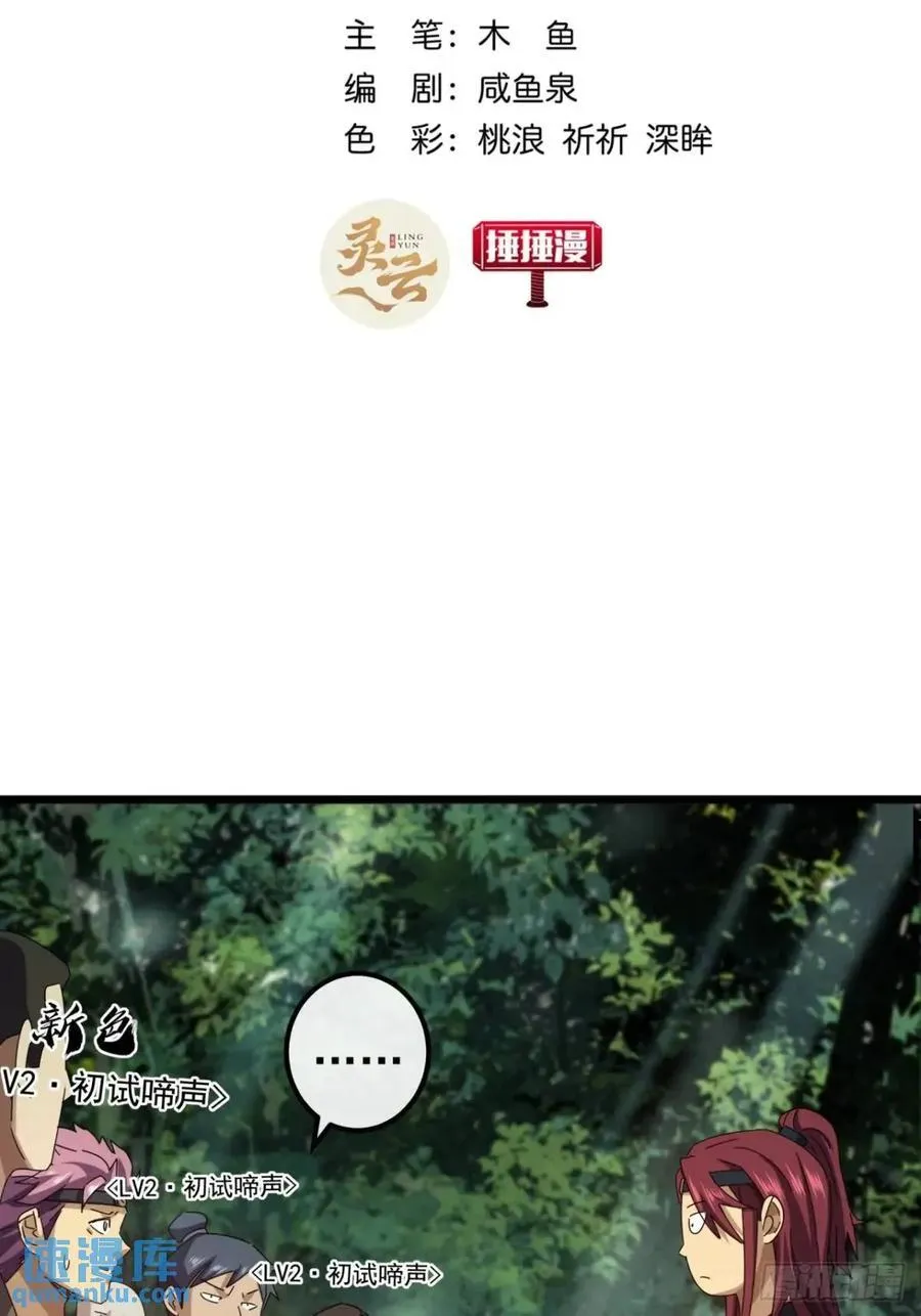 金刚不坏大寨主境界划分表漫画,40话 朱武连环庄3图