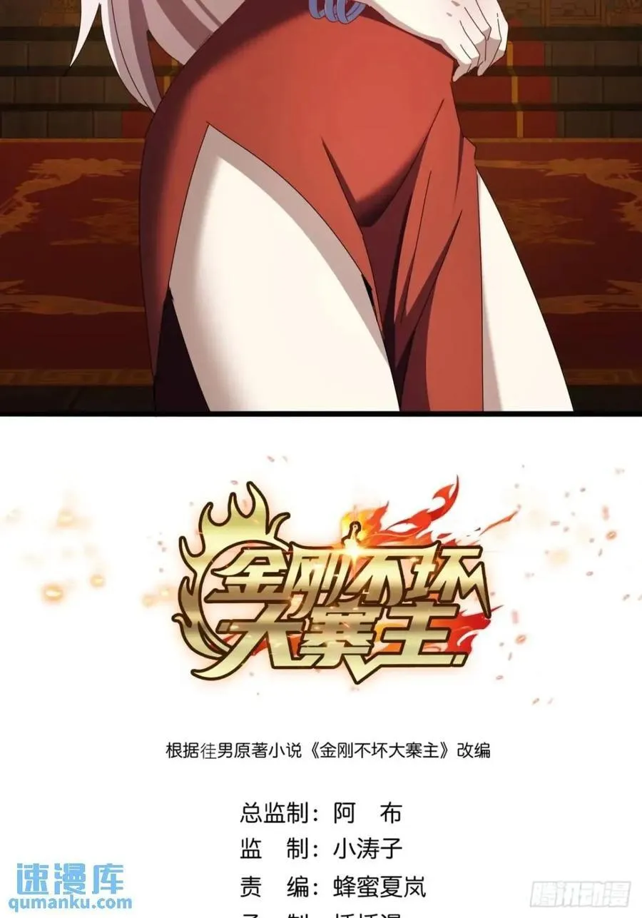 金刚不坏大寨主完整漫画,52话 黑风寨的绝境2图