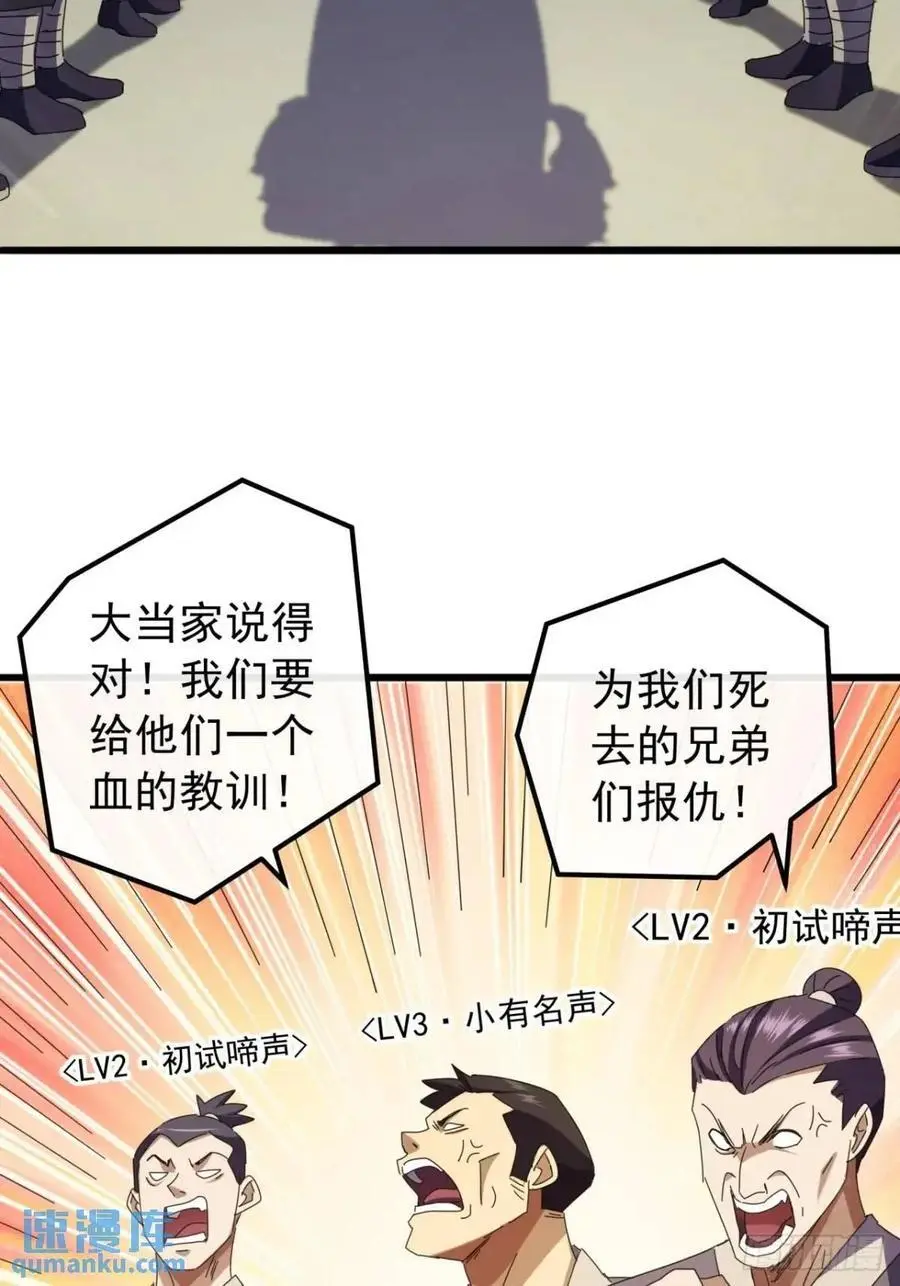 金刚不坏大寨主百科漫画,56话 围城5图