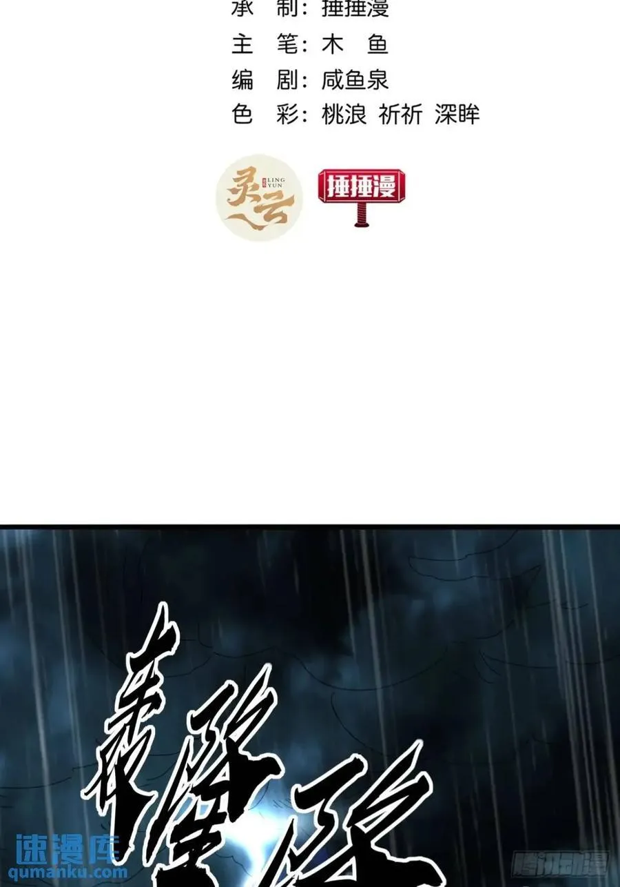 金刚不坏大寨主完整漫画,52话 黑风寨的绝境3图
