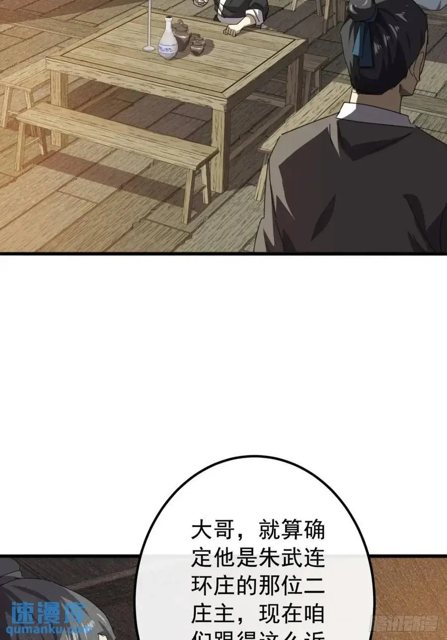 金刚不坏大寨主百科漫画,82话 朋友的朋友的小弟5图
